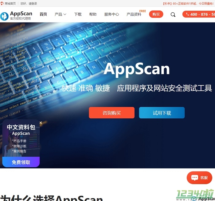 AppScan中文网