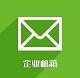 163外贸企业邮箱logo图标