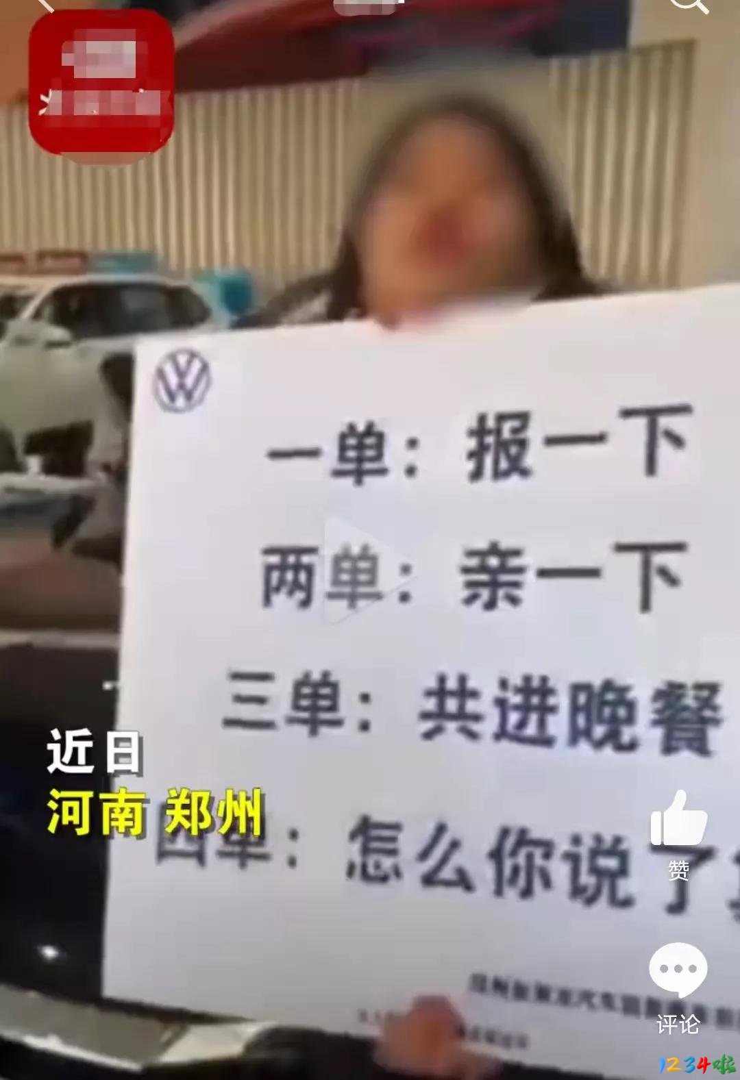 郑州一汽车公司制服女高举低俗广告牌卖车惹众怒！