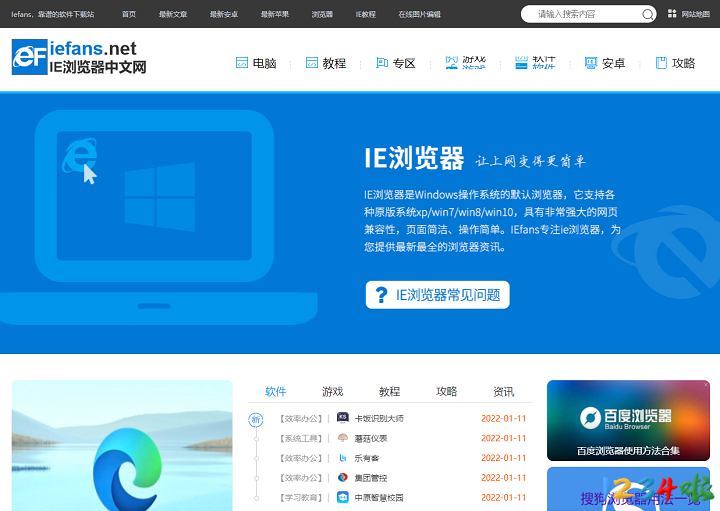 IE浏览器中文网