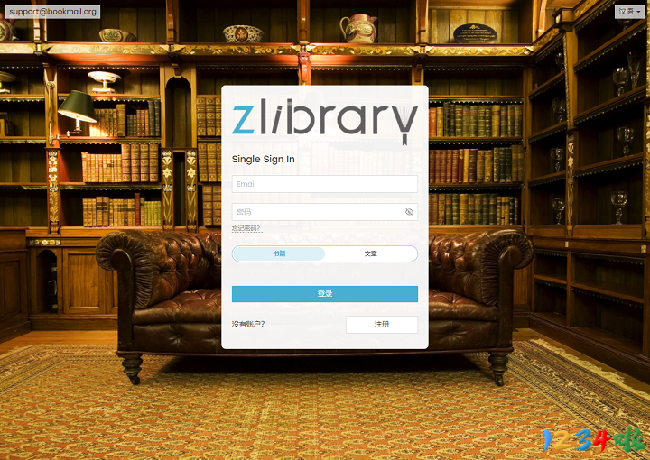Z-Library-全球最大图书资源站