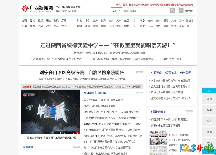 广西新闻门户网
