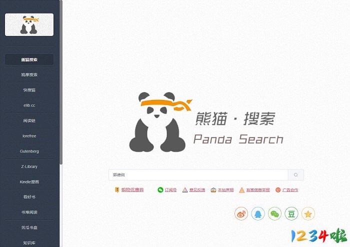 熊猫搜索