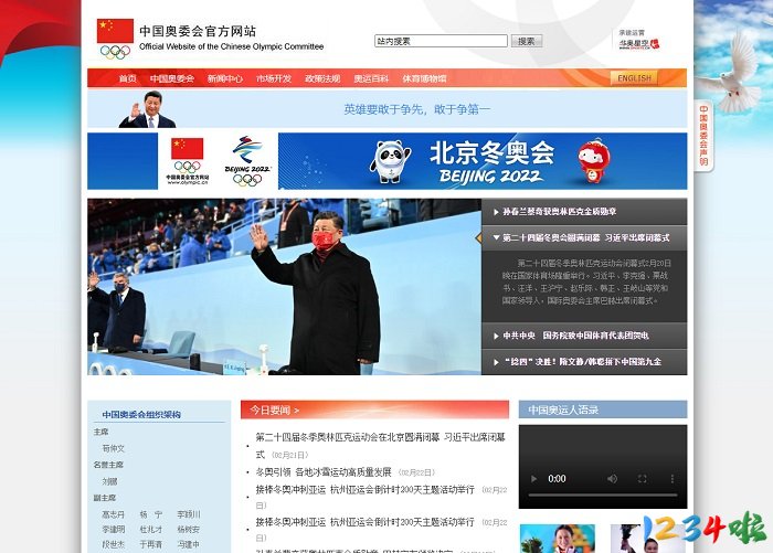 中国奥委会官网