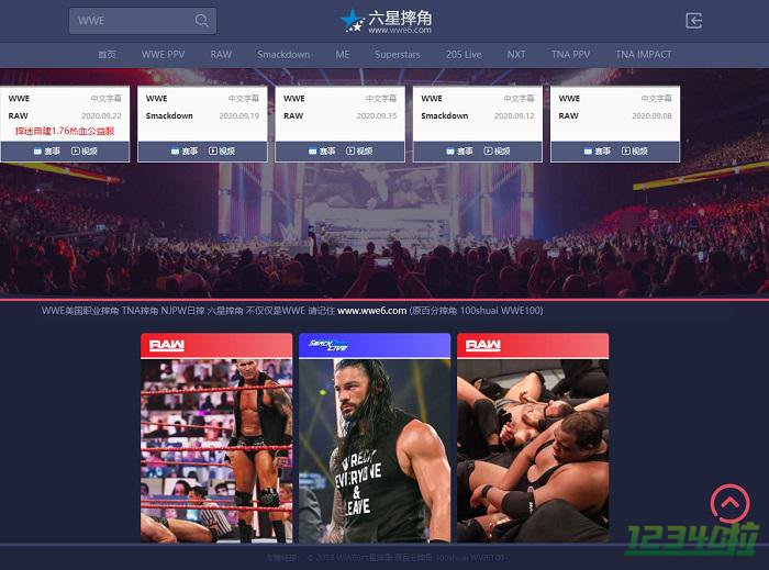 WWE六星摔角网
