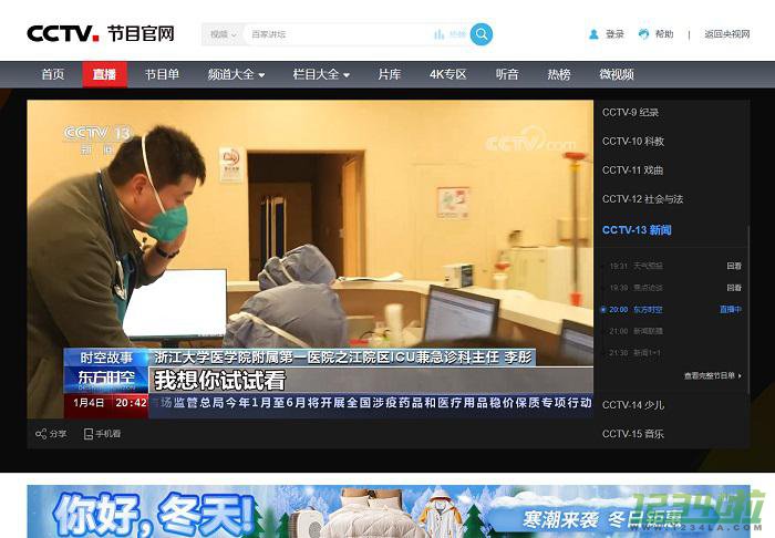 CCTV-13新闻频道高清直播