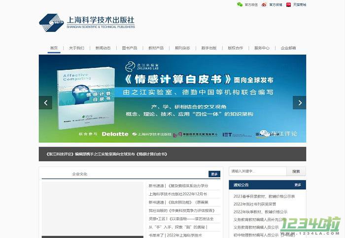 上海科学技术出版社