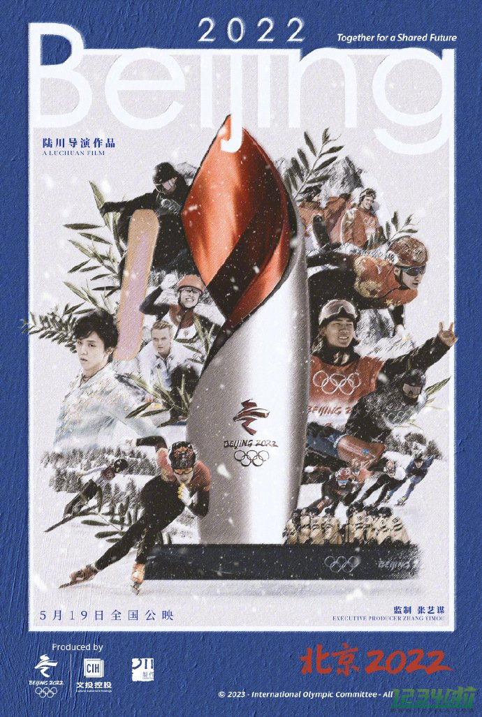 北京冬奥会官方电影《北京2022》曝光影片定档海报