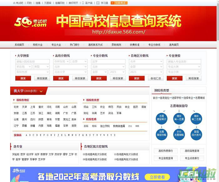中国高校信息查询系统