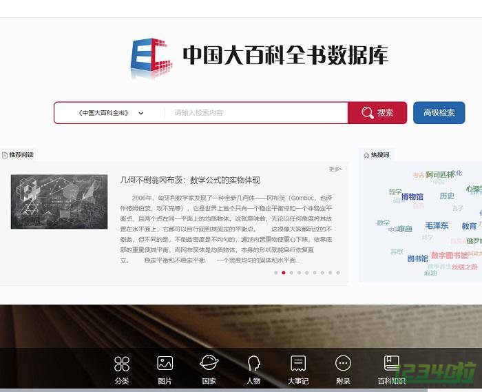 中国大百科全书数据库