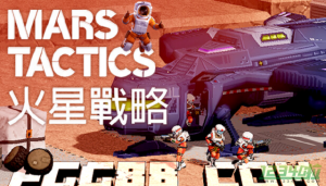 《火星战略Mars Tactics》像素BBIN策略游戏：游戏性预告及试玩Demo首度曝光