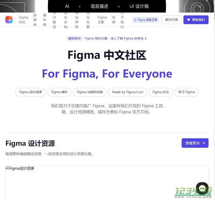 Figma中文社区