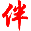 领秀伴奏logo图标