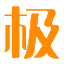 极速云播电影网logo图标
