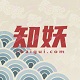 知妖网logo图标