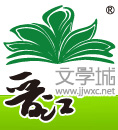晋江文学城logo图标