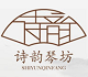 诗韵琴坊logo图标