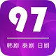 97剧迷logo图标