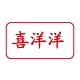 喜洋洋便利店logo图标