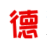 德云清风logo图标