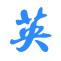 英盛网logo图标