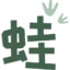 数据蛙恢复软件logo图标