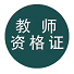中国教师资格网logo图标