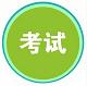 湖南人事考试网logo图标
