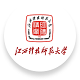 江西科技师范大学logo图标